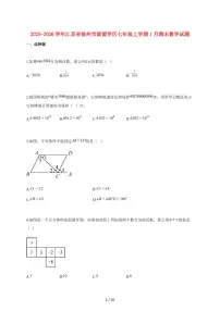 2025~2026学年江苏省徐州市联盟学区七年级上学期1月期末数学检测试题【附解析】