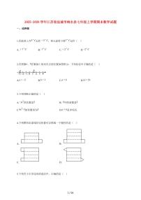 2025~2026学年江苏省盐城市响水县七年级上学期期末数学检测试题【附解析】