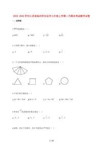 2025~2026学年江苏省扬州市仪征市七年级上学期1月期末考试数学检测试题【附解析】