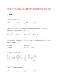 2025~2026学年人教版九年级上册数学期中考试模拟测试（湖南长沙专用）附解析