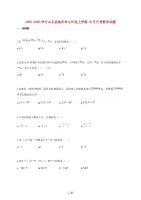 2025~2026学年山东省临沂市七年级上学期10月月考数学检测试题【附解析】