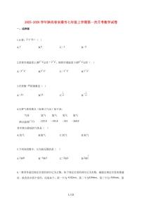 2025~2026学年陕西省安康市七年级上学期第一次月考数学检测试题【附解析】