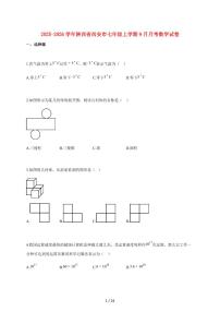 2025~2026学年陕西省西安市七年级上学期9月月考数学检测试题【附解析】