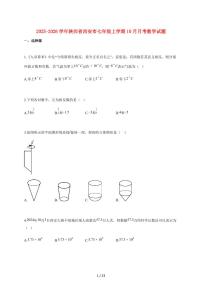 2025~2026学年陕西省西安市七年级上学期10月月考数学检测试题【附解析】