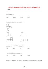 2025~2026学年陕西省西安市七年级上学期第一次月考数学检测试题【附解析】