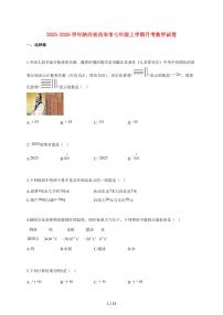 2025~2026学年陕西省西安市七年级上学期月考数学检测试题【附解析】