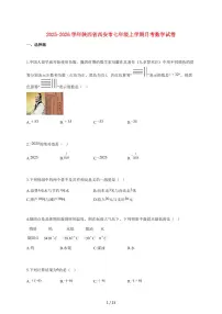 2025~2026学年陕西省西安市七年级上学期月考数学检测试题【附解析】