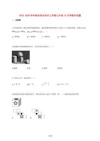 2025~2026学年陕西省西安市上学期七年级10月考数学检测试题【附解析】