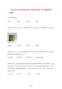 2025~2026学年陕西省西安市上学期七年级第一次月考数学检测试题【附解析】