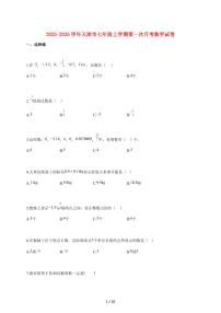 2025~2026学年天津市七年级上学期第一次月考数学检测试题【附解析】
