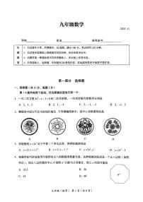 2025-2026学年北京市海淀区九年级上学期期中数学试卷