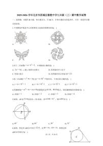 2025-2026学年北京市西城区德胜中学九年级上学期中数学试卷（含解析）