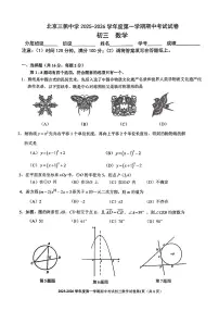 2025-2026学年北京市三帆中学九年级上学期期中数学试题