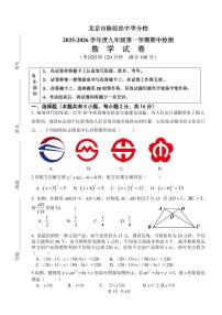 2025-2026学年陈经纶分校九年级上学期期中统一考试数学检测试卷