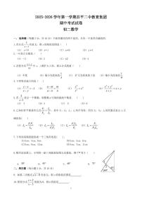 2025-2026学年第一学期昌平二中教育集团期中考试试卷初二数学