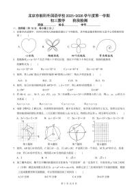 北京市朝阳外国语学校2025-2026学年九年级上学期数学期中检测试卷