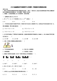 2026届福建省平和县数学七年级第一学期期末经典模拟试题含解析