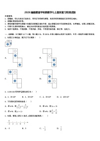 2026届福建省平和县数学七上期末复习检测试题含解析