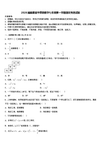2026届福建省平潭县数学七年级第一学期期末预测试题含解析