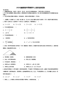 2026届福建省平潭县数学七上期末监测试题含解析