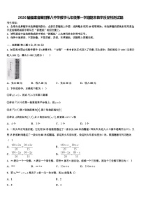 2026届福建省莆田第八中学数学七年级第一学期期末教学质量检测试题含解析