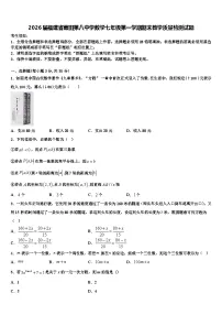 2026届福建省莆田第八中学数学七年级第一学期期末教学质量检测试题含解析