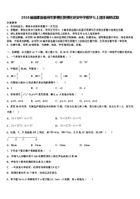 2026届福建省福州市鼓楼区鼓楼区延安中学数学七上期末调研试题含解析