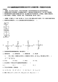 2026届福建省福州市鼓楼区延安中学七年级数学第一学期期末考试试题含解析