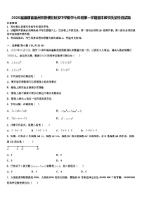 2026届福建省福州市鼓楼区延安中学数学七年级第一学期期末教学质量检测试题含解析