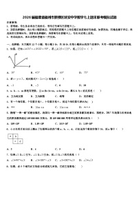 2026届福建省福州市鼓楼区延安中学数学七上期末联考模拟试题含解析