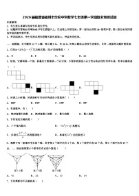 2026届福建省福州市华伦中学数学七年级第一学期期末预测试题含解析