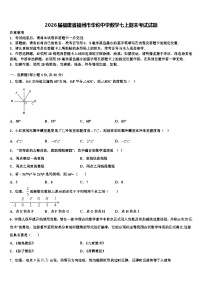 2026届福建省福州市华伦中学数学七上期末考试试题含解析