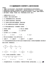 2026届福建省福州市六校联考数学七上期末综合测试试题含解析