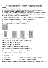 2026届福建省福州市平潭县七年级数学第一学期期末达标检测模拟试题含解析