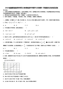 2026届福建省福州市师范大泉州附属中学数学七年级第一学期期末达标测试试题含解析