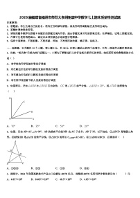 2026届福建省福州市师范大泉州附属中学数学七上期末质量检测试题含解析