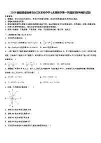 2026届福建省福州市台江区华伦中学七年级数学第一学期期末联考模拟试题含解析