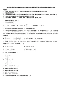 2026届福建省福州市台江区华伦中学七年级数学第一学期期末联考模拟试题含解析