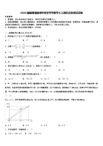 2026届福建省福州市延安中学数学七上期末达标测试试题含解析