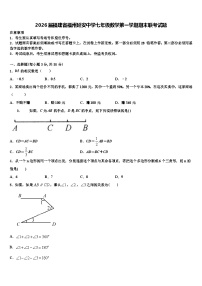 2026届福建省福州延安中学七年级数学第一学期期末联考试题含解析