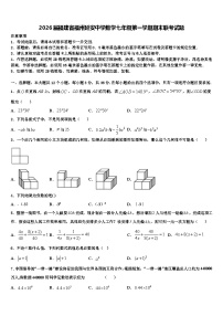 2026届福建省福州延安中学数学七年级第一学期期末联考试题含解析