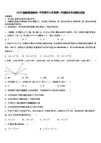 2026届福建省福州一中学数学七年级第一学期期末考试模拟试题含解析