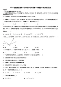 2026届福建省福州一中学数学七年级第一学期期末考试模拟试题含解析