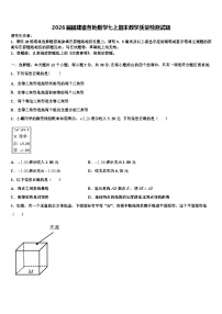 2026届福建省各地数学七上期末教学质量检测试题含解析