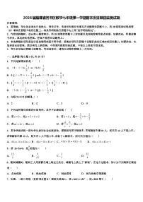 2026届福建省各市区数学七年级第一学期期末质量跟踪监视试题含解析