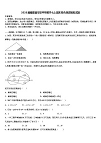 2026届福建省华安中学数学七上期末综合测试模拟试题含解析