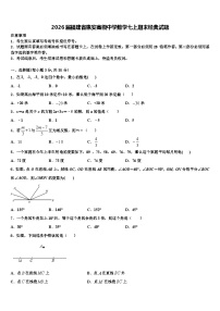 2026届福建省惠安高级中学数学七上期末经典试题含解析