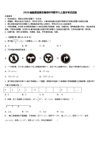 2026届福建省惠安高级中学数学七上期末考试试题含解析