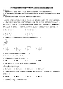 2026届福建省惠安惠南中学数学七上期末学业质量监测模拟试题含解析