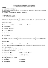 2026届福建省惠安县数学七上期末调研试题含解析